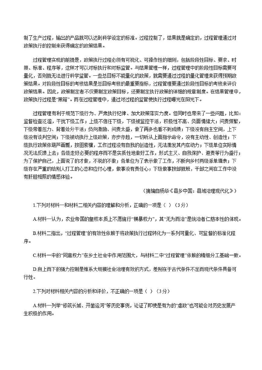 安徽省部分学校2026届高三上学期12月阶段性检测语文试题（含答案）第2页