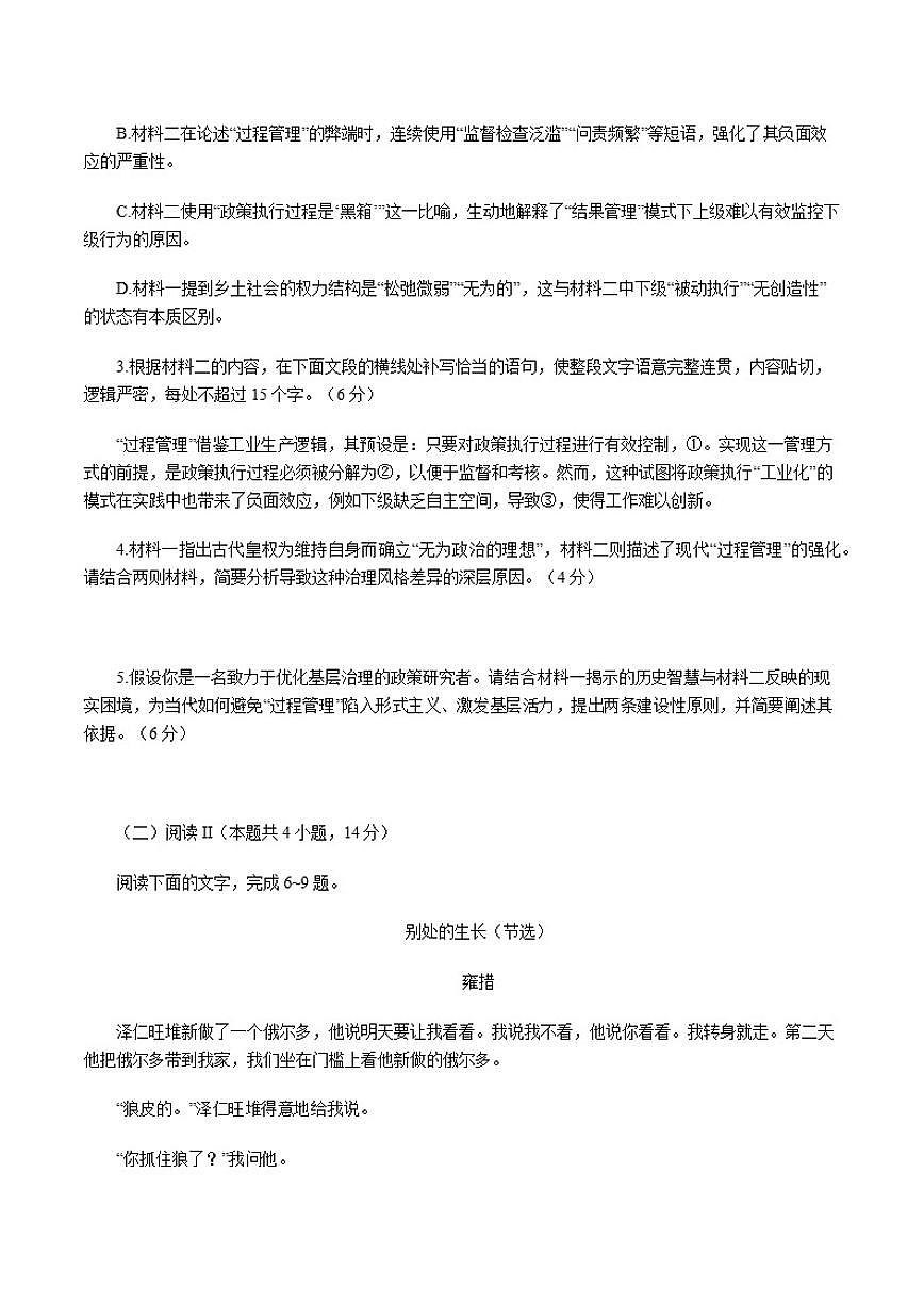 安徽省部分学校2026届高三上学期12月阶段性检测语文试题（含答案）第3页