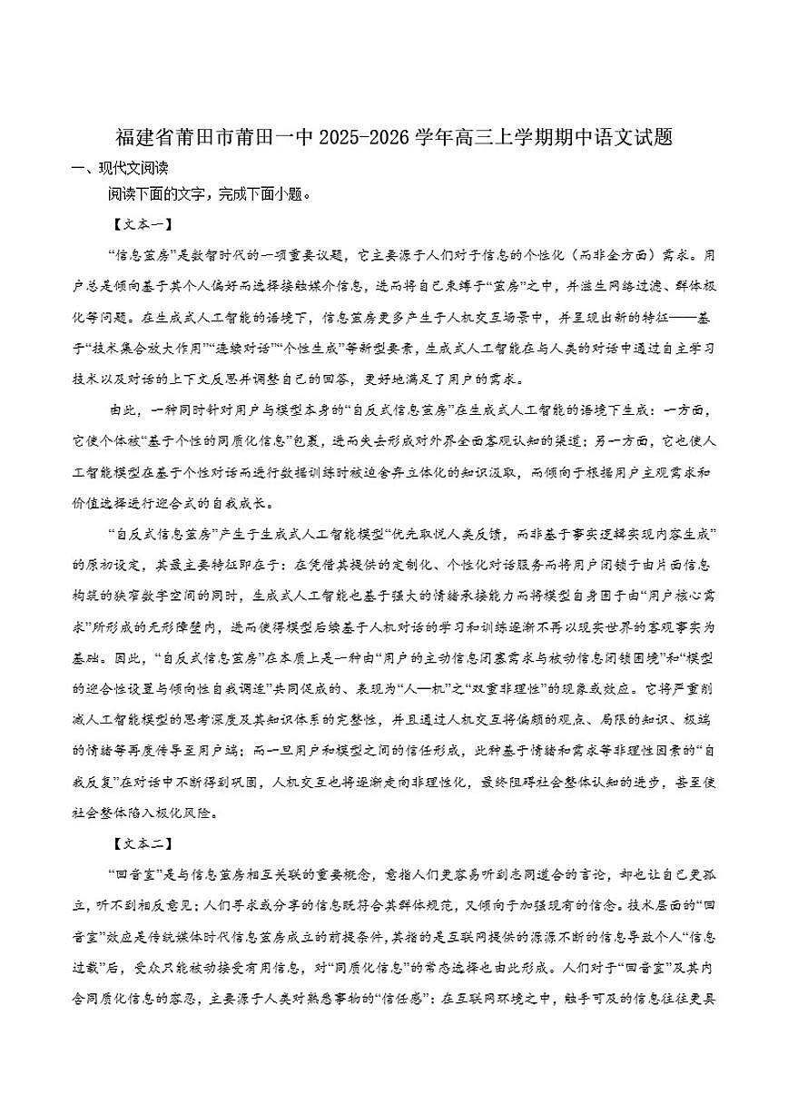 福建省莆田市第一中学2026届高三上学期期中考试语文试卷（含答案）第1页