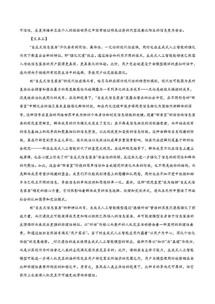 福建省莆田市第一中学2026届高三上学期期中考试语文试卷（含答案）第2页