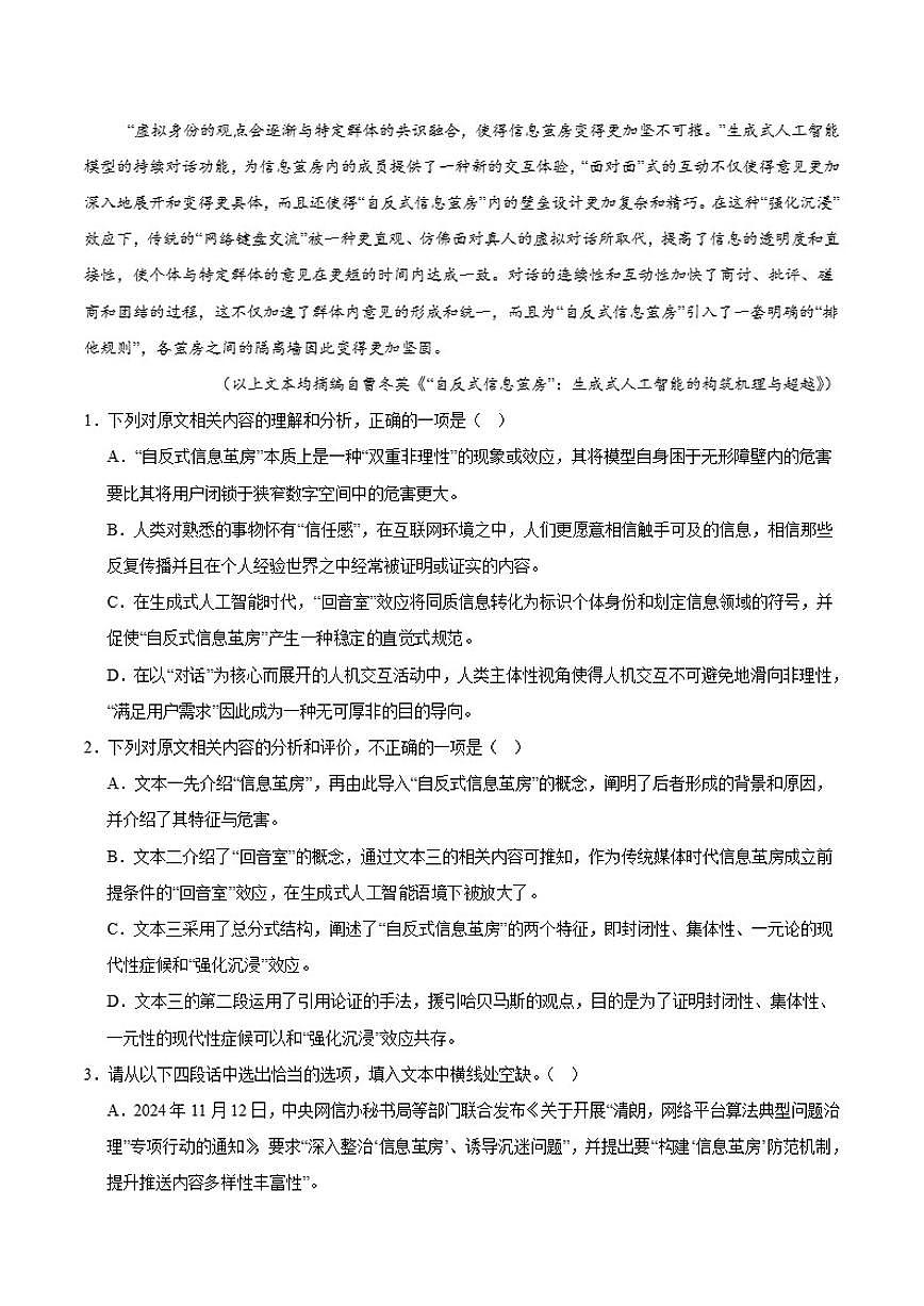 福建省莆田市第一中学2026届高三上学期期中考试语文试卷（含答案）第3页