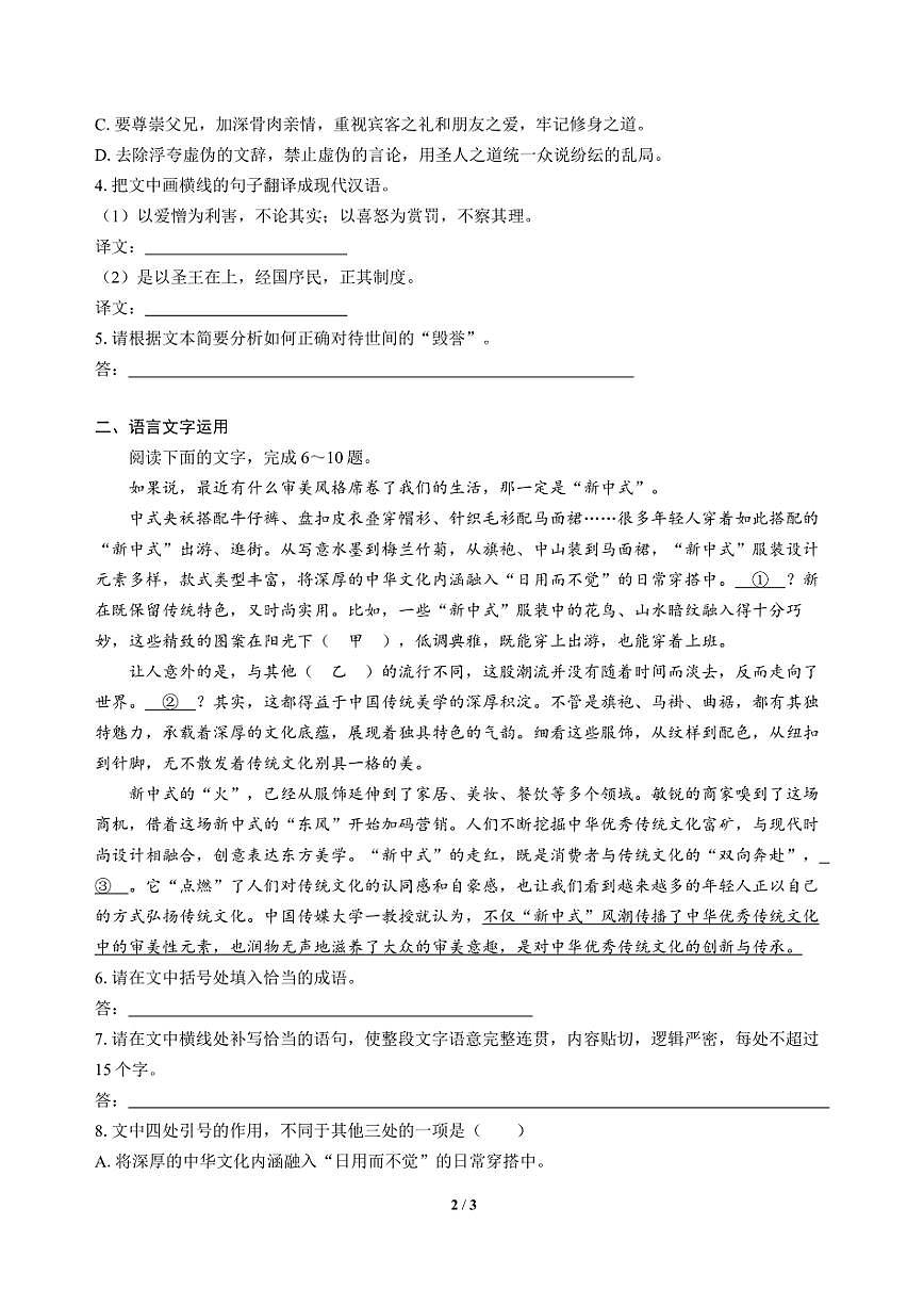 高三语文大二轮专题复习 巩固提升练12 文言文阅读＋语言文字运用第2页