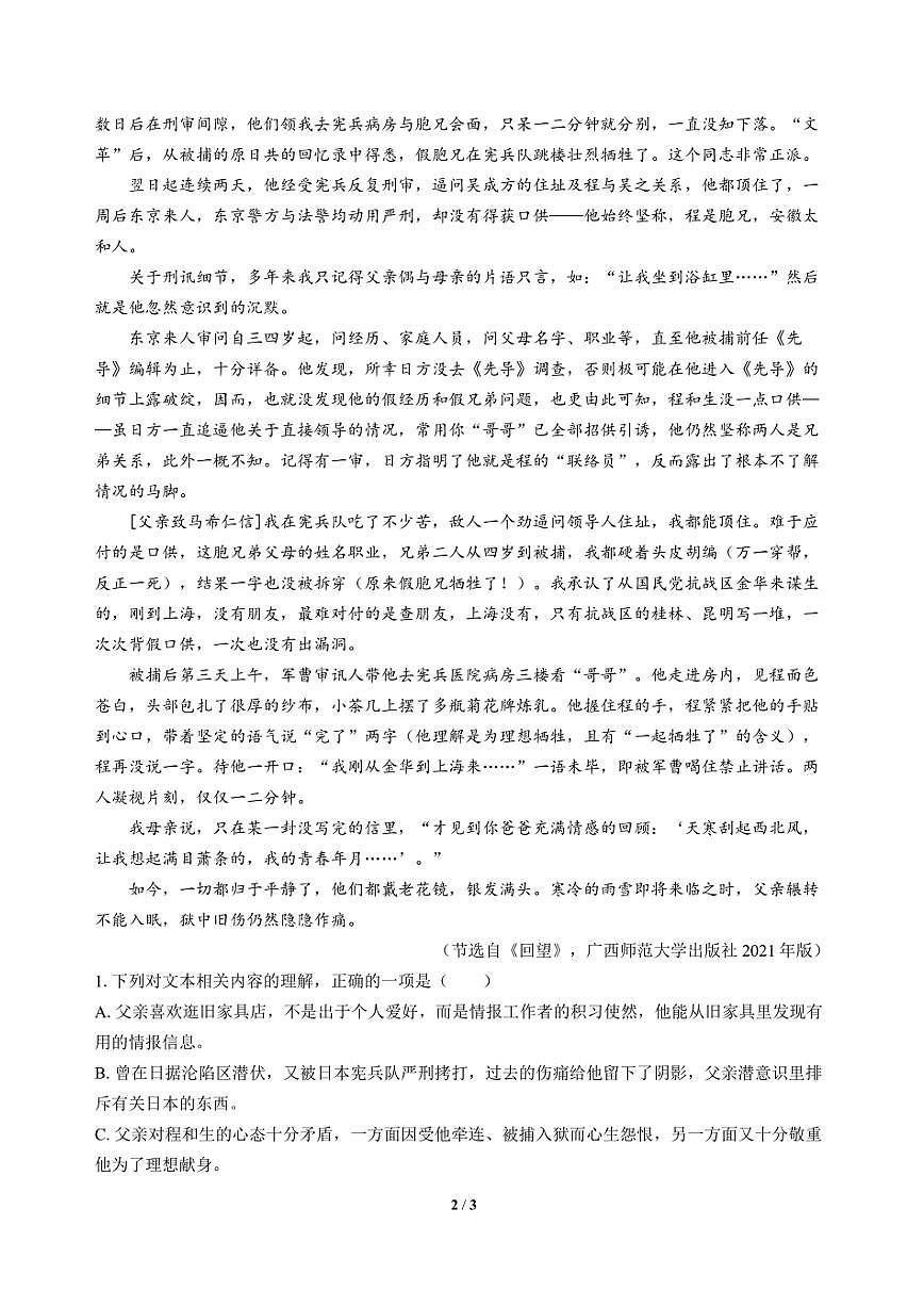 高三语文大二轮专题复习 巩固提升练11 文学类阅读（散文）＋名篇名句默写第2页