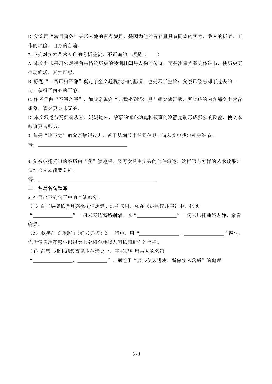 高三语文大二轮专题复习 巩固提升练11 文学类阅读（散文）＋名篇名句默写第3页