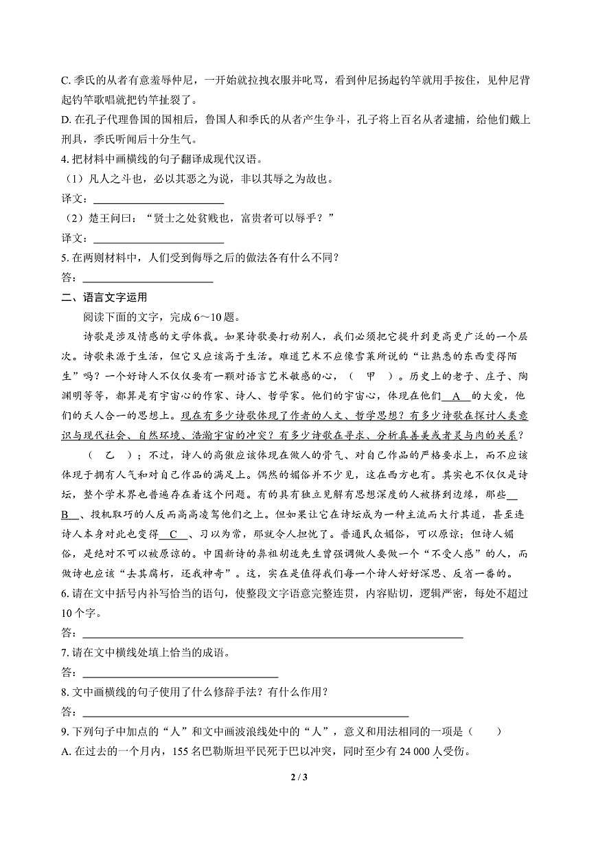 高三语文大二轮专题复习 巩固提升练8 文言文阅读＋语言文字运用第2页