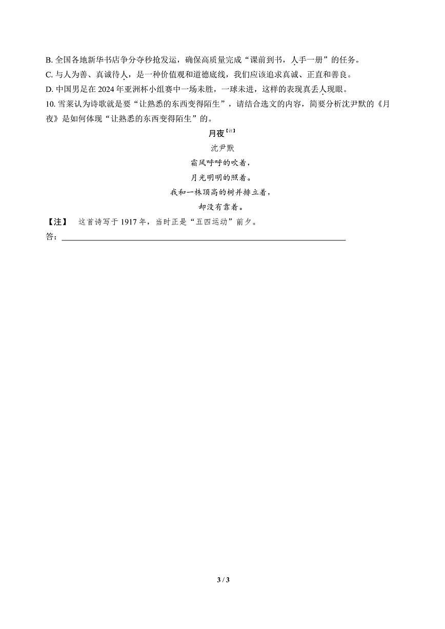 高三语文大二轮专题复习 巩固提升练8 文言文阅读＋语言文字运用第3页