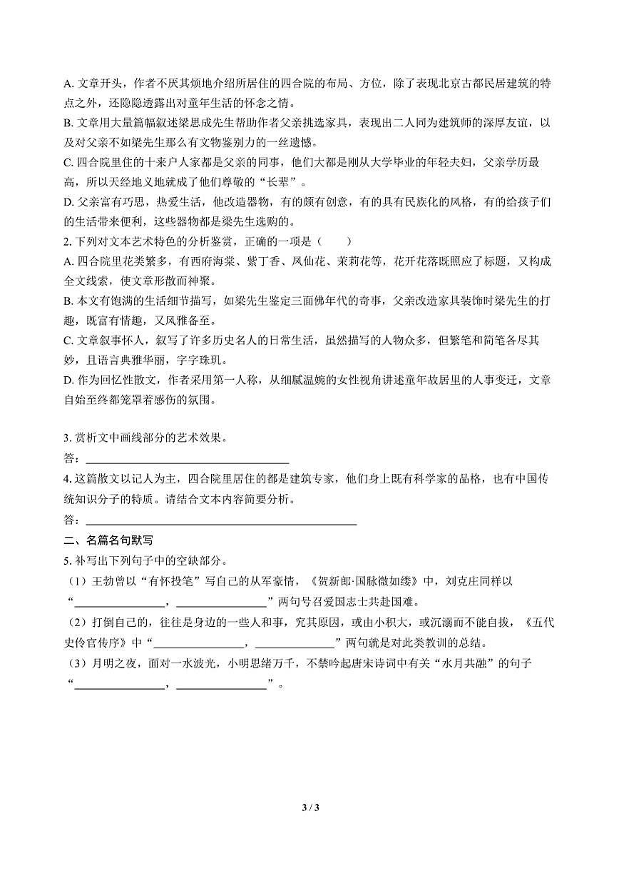 高三语文大二轮专题复习 巩固提升练7 文学类阅读（散文）＋名篇名句默写第3页