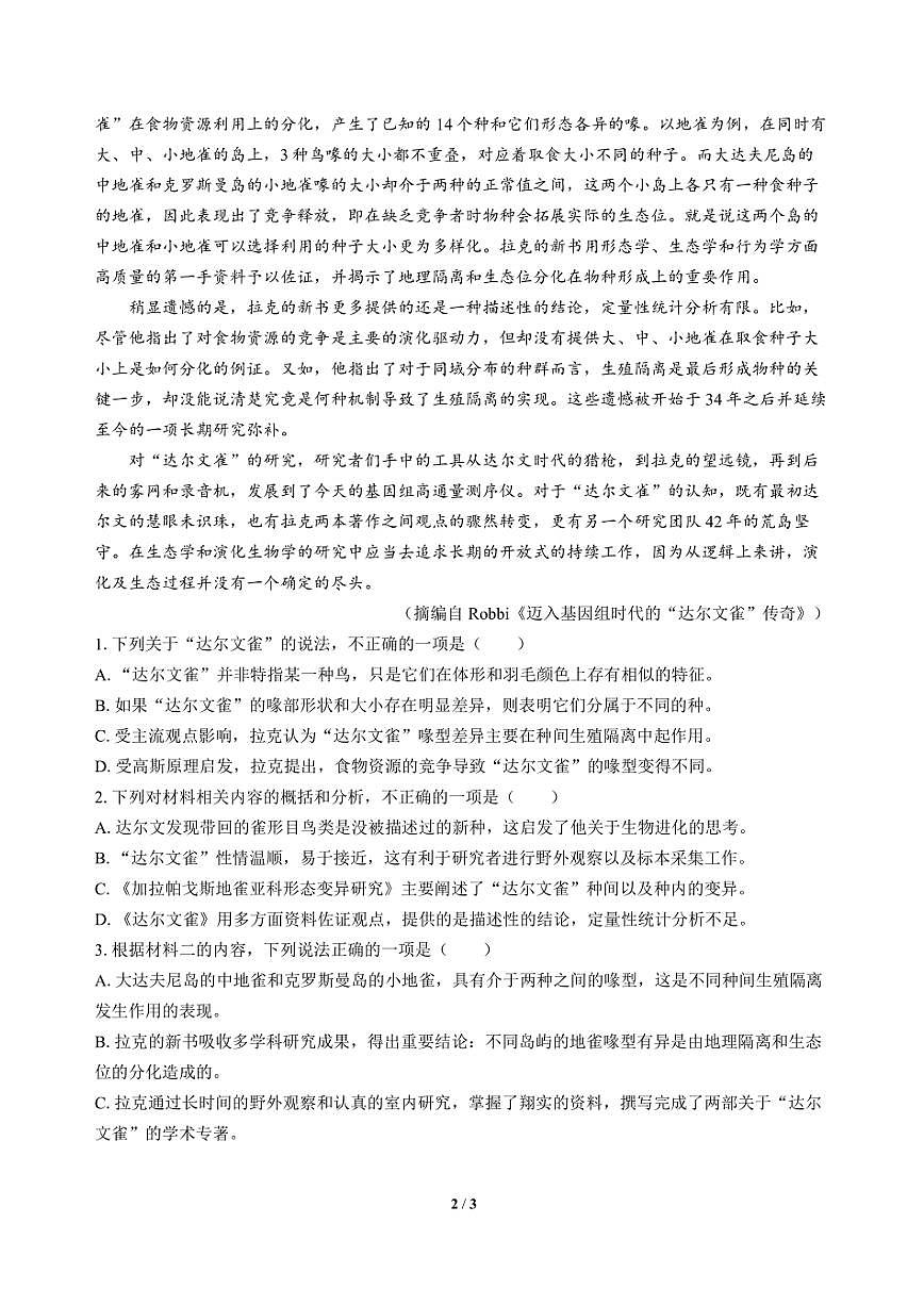 高三语文大二轮专题复习 巩固提升练5 信息类阅读＋名篇名句默写第2页