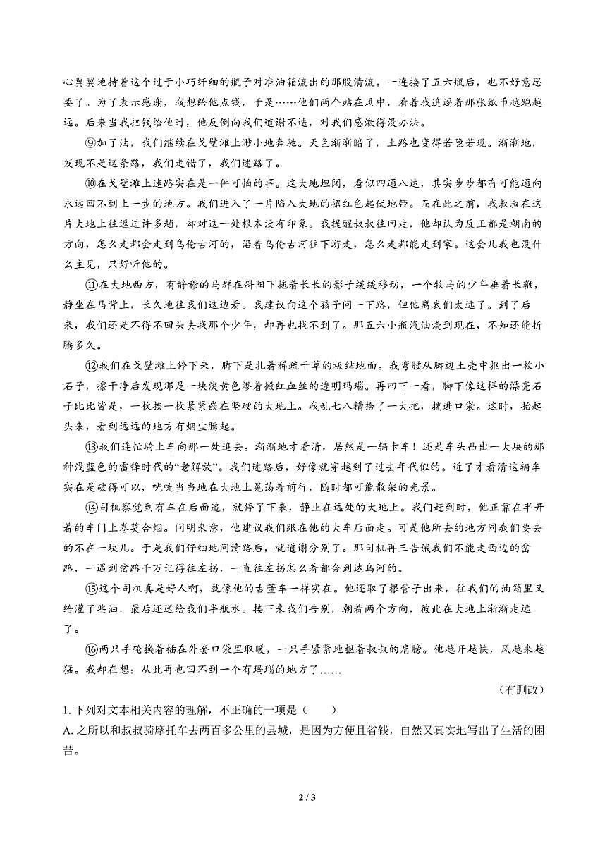 高三语文大二轮专题复习 巩固提升练3 文学类阅读（散文）＋名篇名句默写第2页