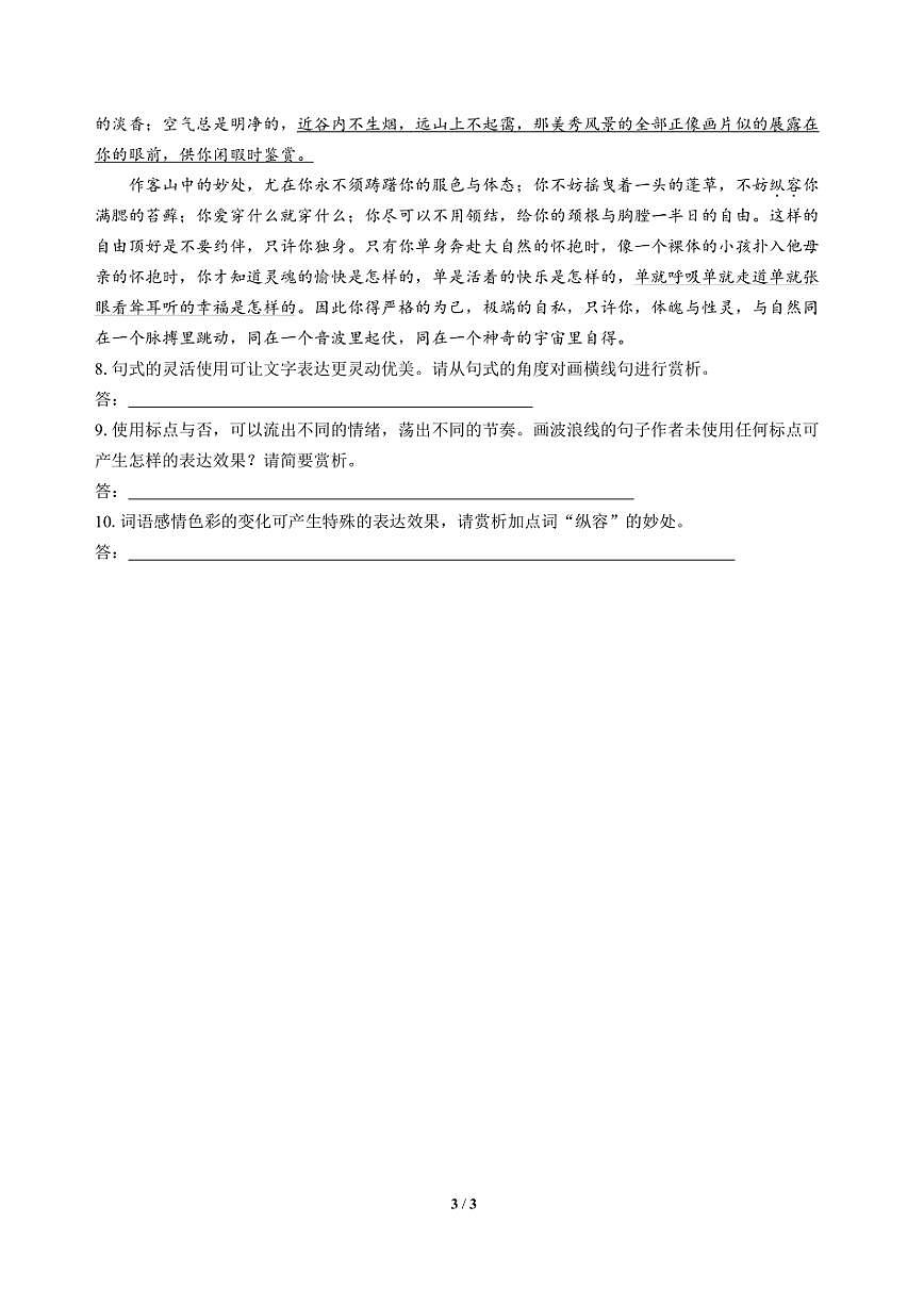 高三语文大二轮专题复习 巩固提升练28 文言文阅读＋语言文字运用第3页