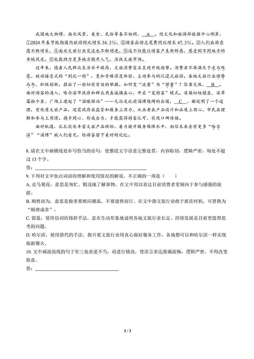 高三语文大二轮专题复习 巩固提升练24 文言文阅读＋语言文字运用第3页