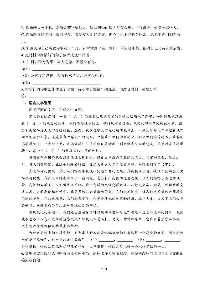 高三语文大二轮专题复习 巩固提升练20 文言文阅读＋语言文字运用第2页