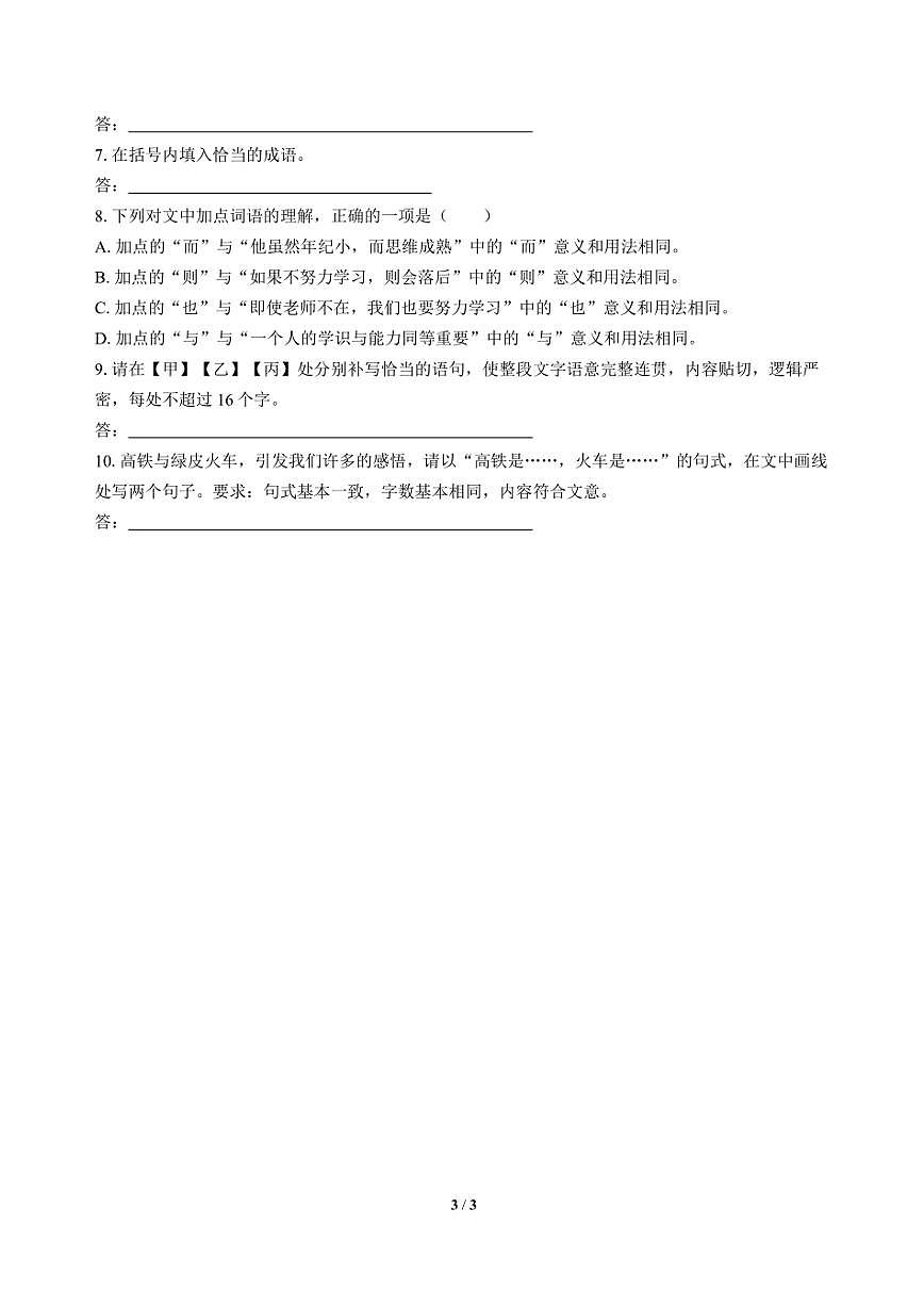 高三语文大二轮专题复习 巩固提升练20 文言文阅读＋语言文字运用第3页