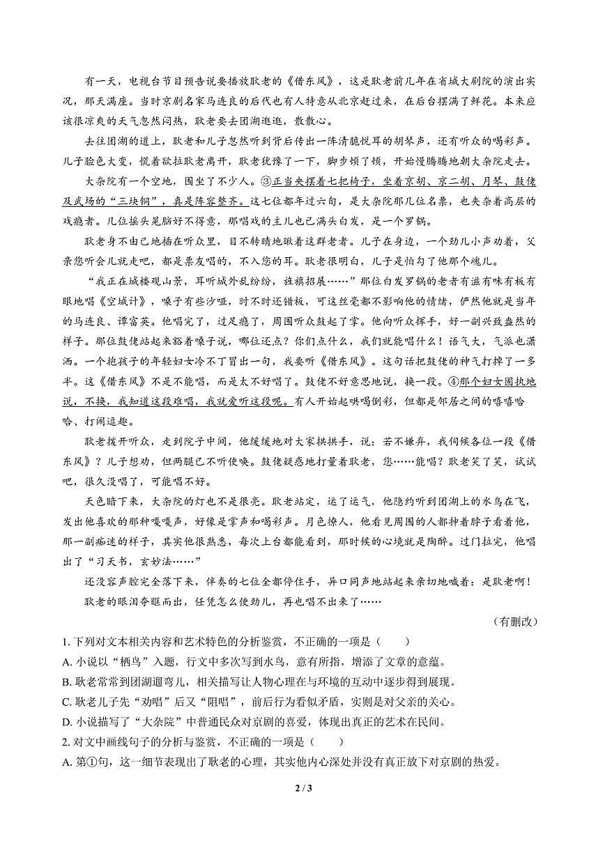 高三语文大二轮专题复习 巩固提升练18 文学类阅读（小说）＋名篇名句默写第2页