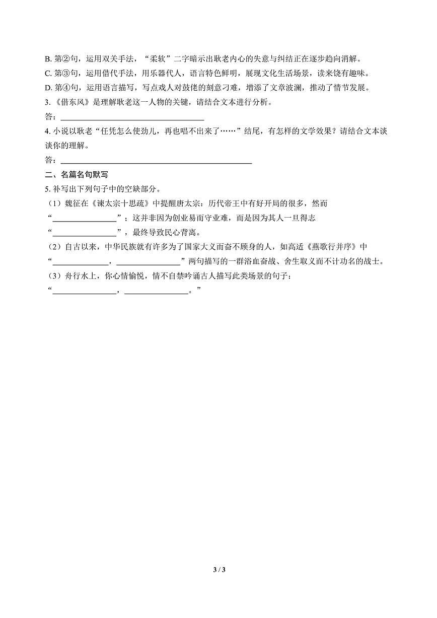 高三语文大二轮专题复习 巩固提升练18 文学类阅读（小说）＋名篇名句默写第3页