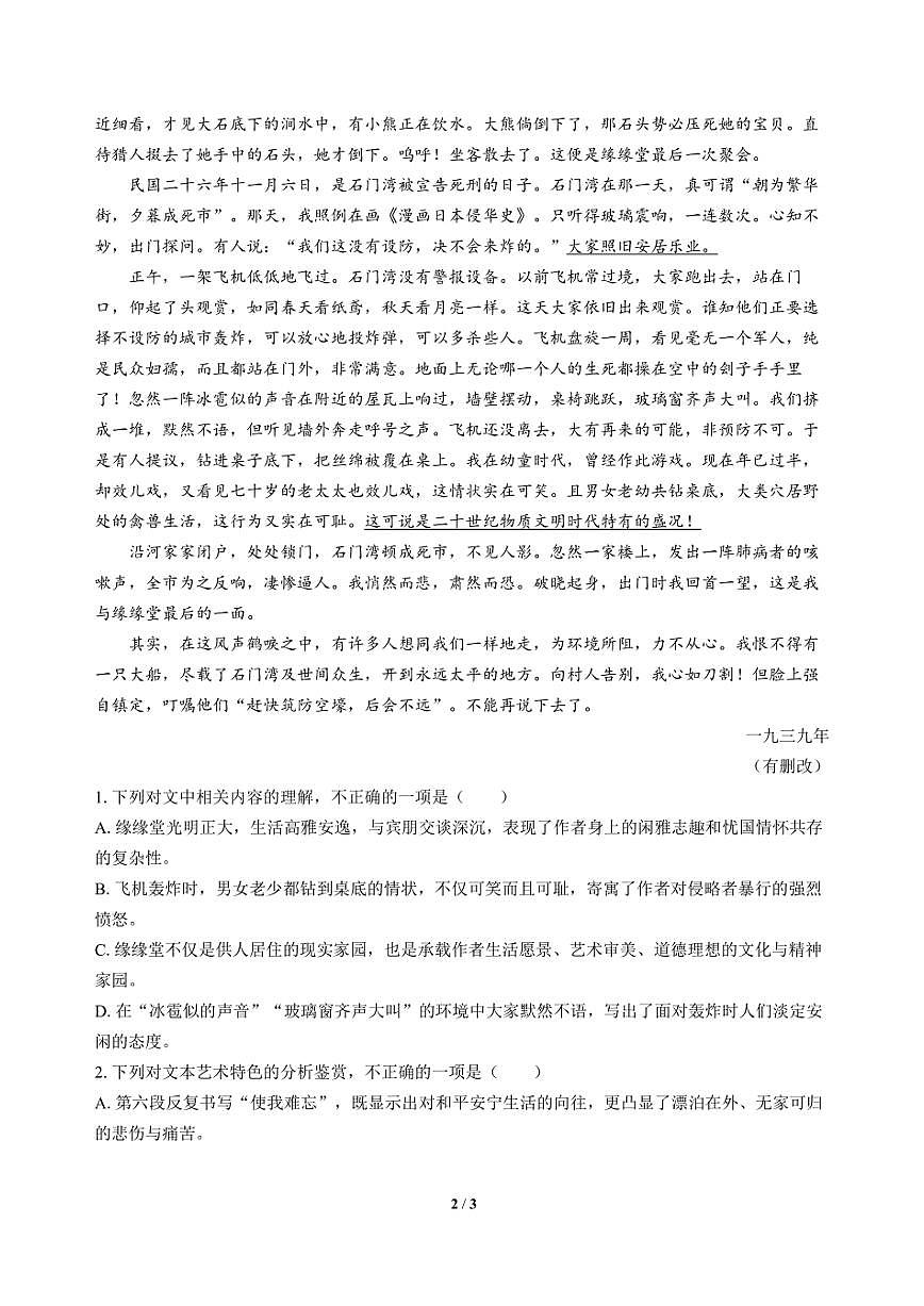 高三语文大二轮专题复习 巩固提升练19 文学类阅读（散文）＋名篇名句默写第2页