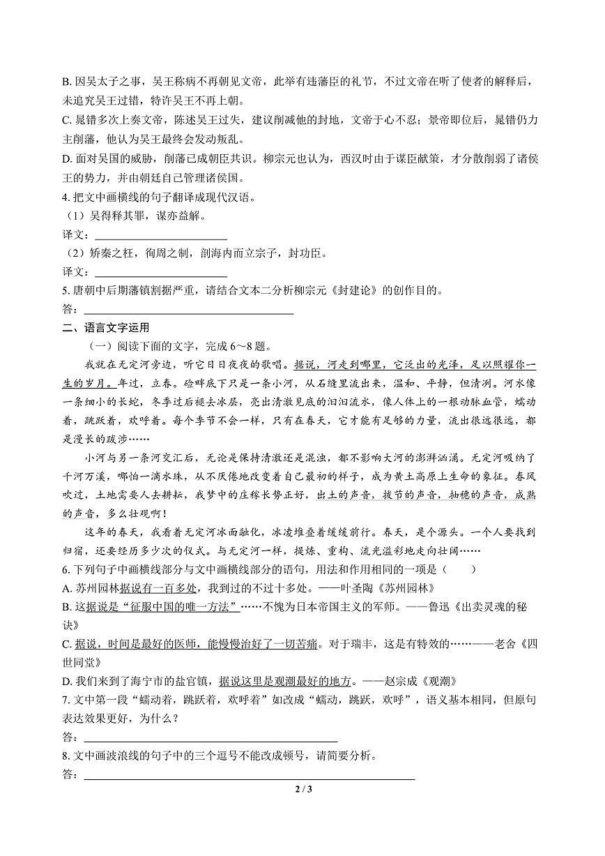 高三语文大二轮专题复习 巩固提升练16 文言文阅读＋语言文字运用第2页