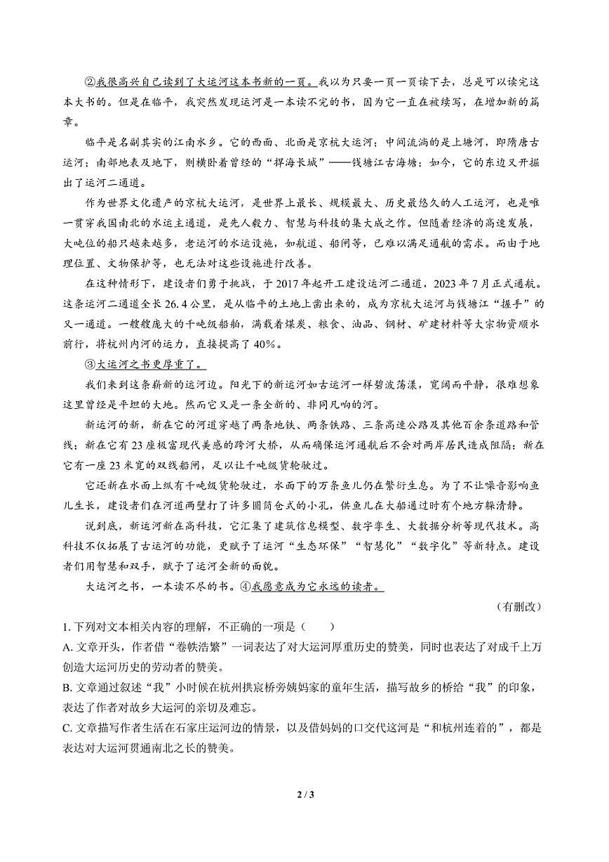 高三语文大二轮专题复习 巩固提升练15 文学类阅读（散文）＋名篇名句默写第2页