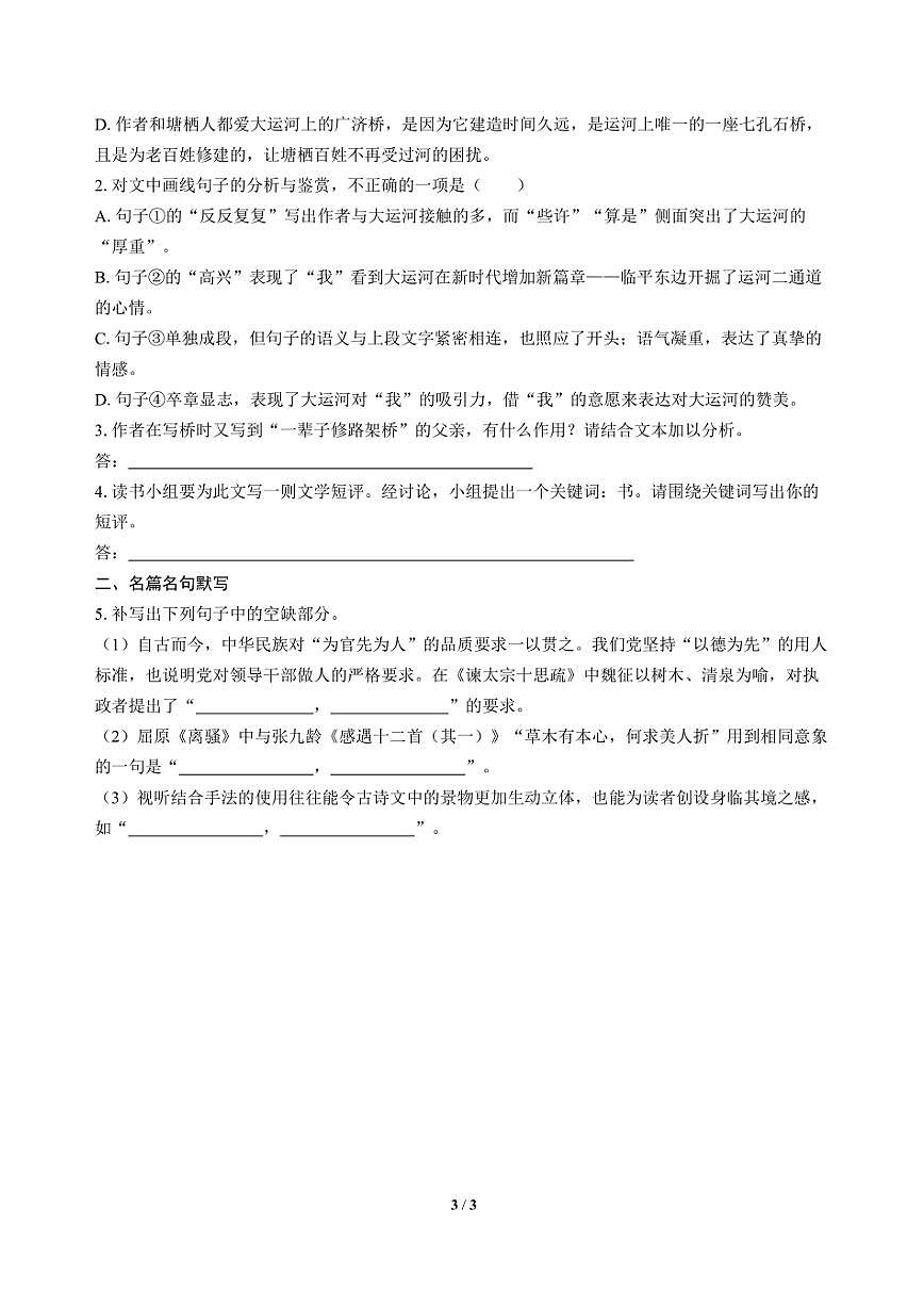 高三语文大二轮专题复习 巩固提升练15 文学类阅读（散文）＋名篇名句默写第3页