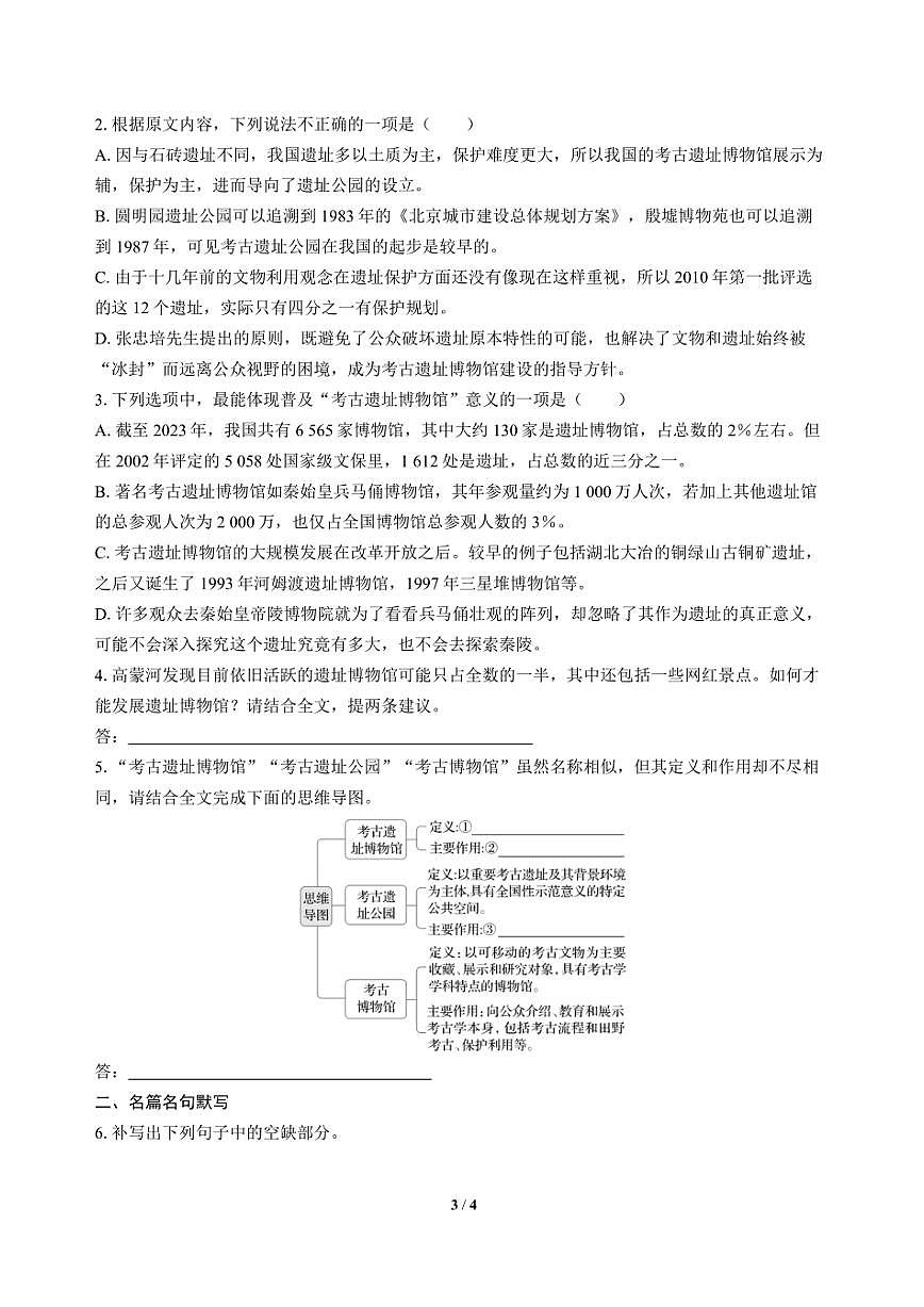 高三语文大二轮专题复习 巩固提升练9 信息类阅读＋名篇名句默写第3页