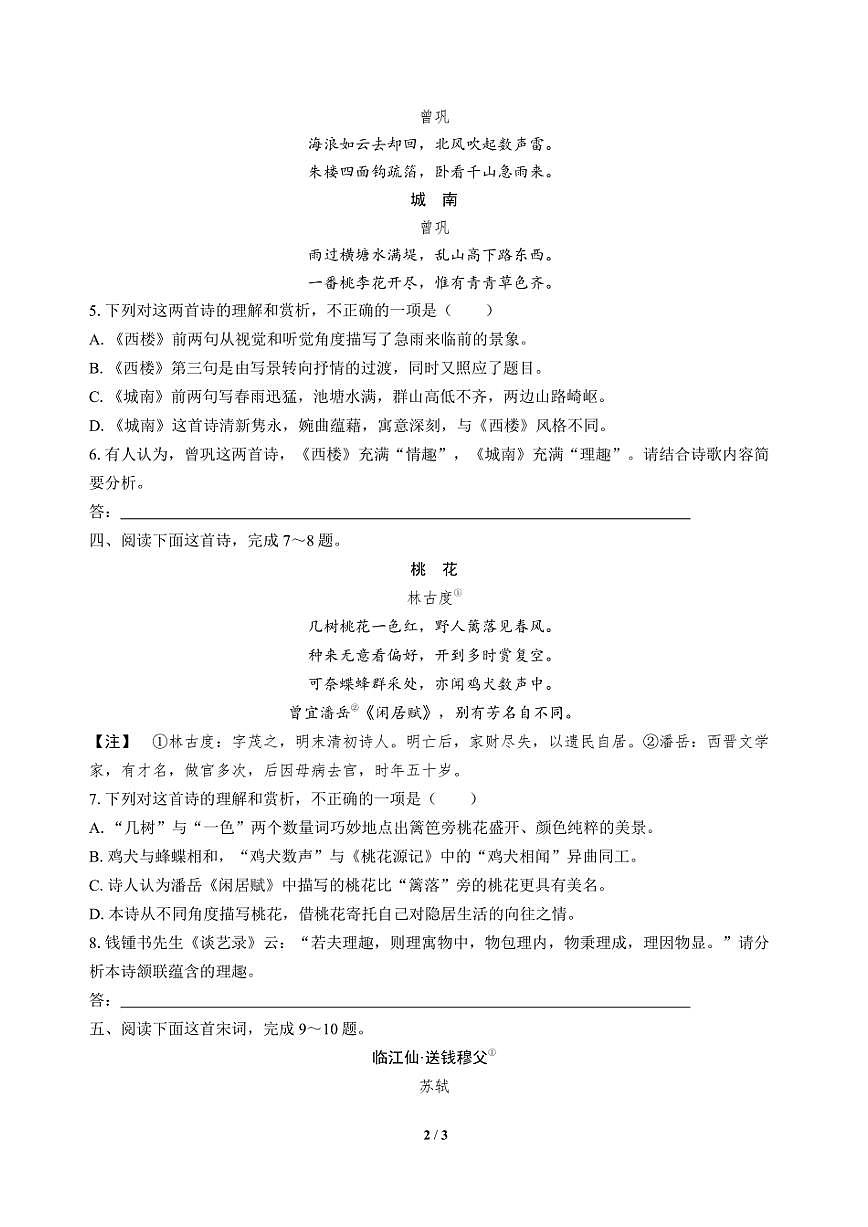 高三语文大二轮专题复习 专题四 古代诗歌阅读 突破点二 品鉴言外之旨，探寻诗歌理趣第2页