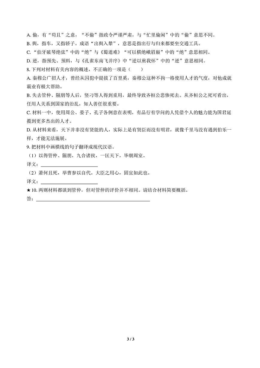 高三语文大二轮专题复习 专题三 文言文阅读 突破点四 融通互联，稳解文言简答第3页