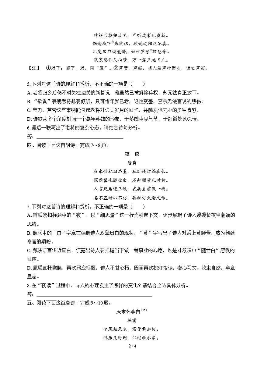 高三语文大二轮专题复习 专题四 古代诗歌阅读 突破点一 破除思维定势，理解思想情感第2页