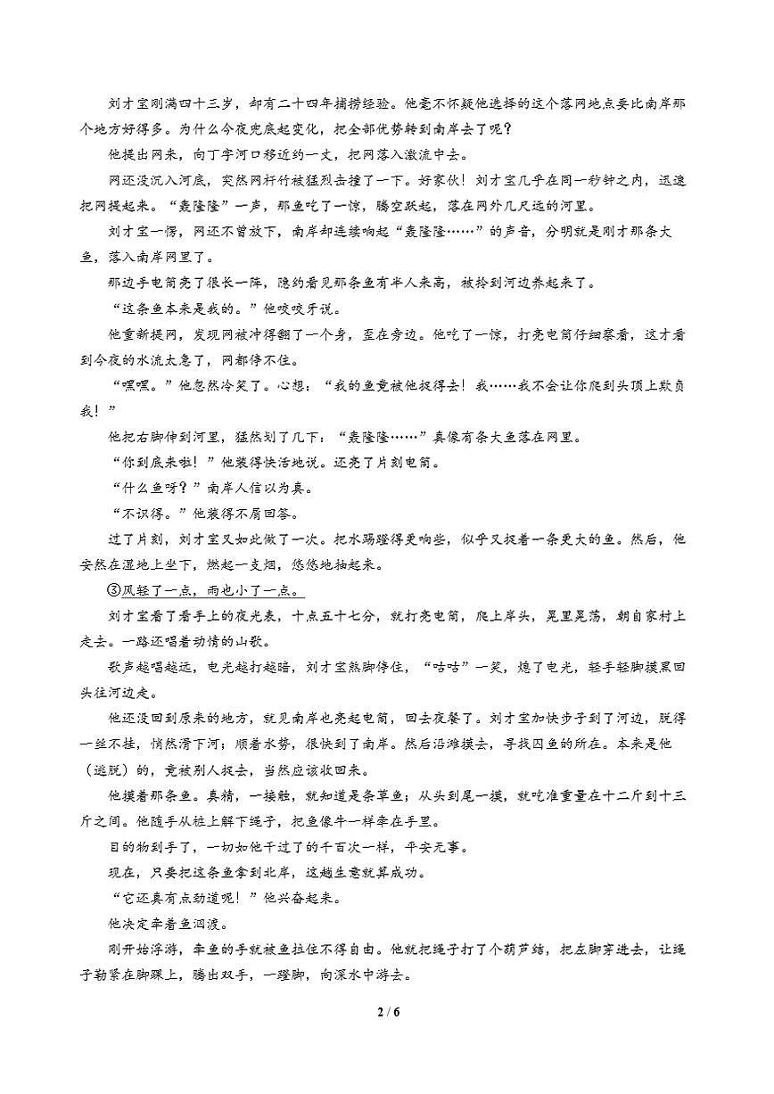 高三语文大二轮专题复习 专题二 文学类文本阅读 突破点六 关注教材情境的迁移运用第2页