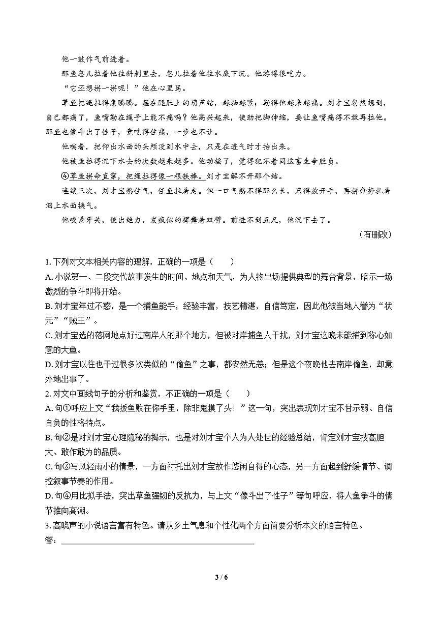 高三语文大二轮专题复习 专题二 文学类文本阅读 突破点六 关注教材情境的迁移运用第3页