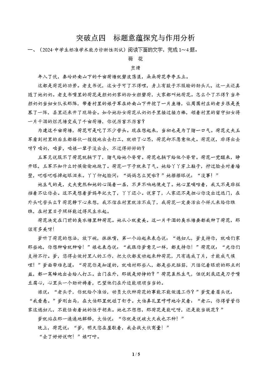 高三语文大二轮专题复习 专题二 文学类文本阅读 突破点四 标题意蕴探究与作用分析第1页