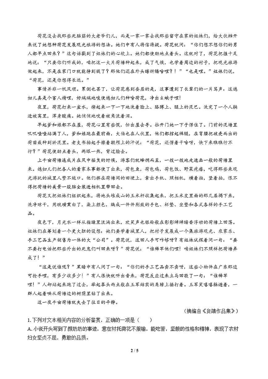 高三语文大二轮专题复习 专题二 文学类文本阅读 突破点四 标题意蕴探究与作用分析第2页