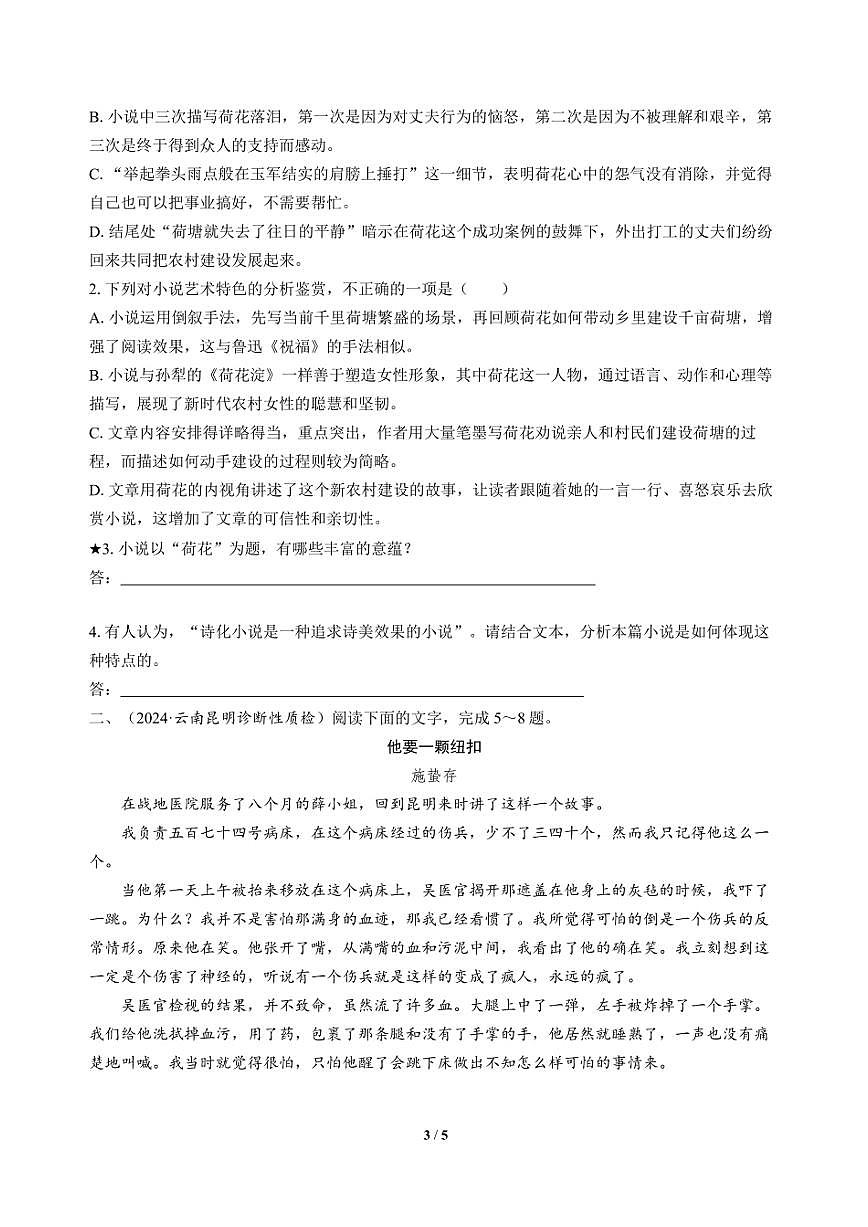 高三语文大二轮专题复习 专题二 文学类文本阅读 突破点四 标题意蕴探究与作用分析第3页