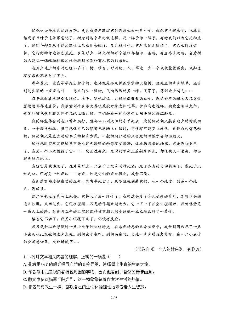 高三语文大二轮专题复习 专题二 文学类文本阅读 突破点二 分析情感内涵与心理变化第2页