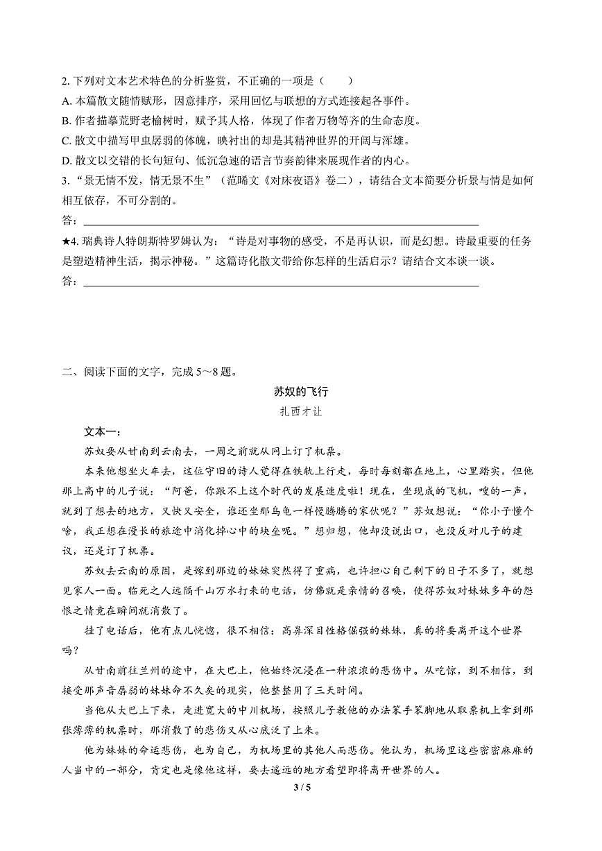高三语文大二轮专题复习 专题二 文学类文本阅读 突破点二 分析情感内涵与心理变化第3页
