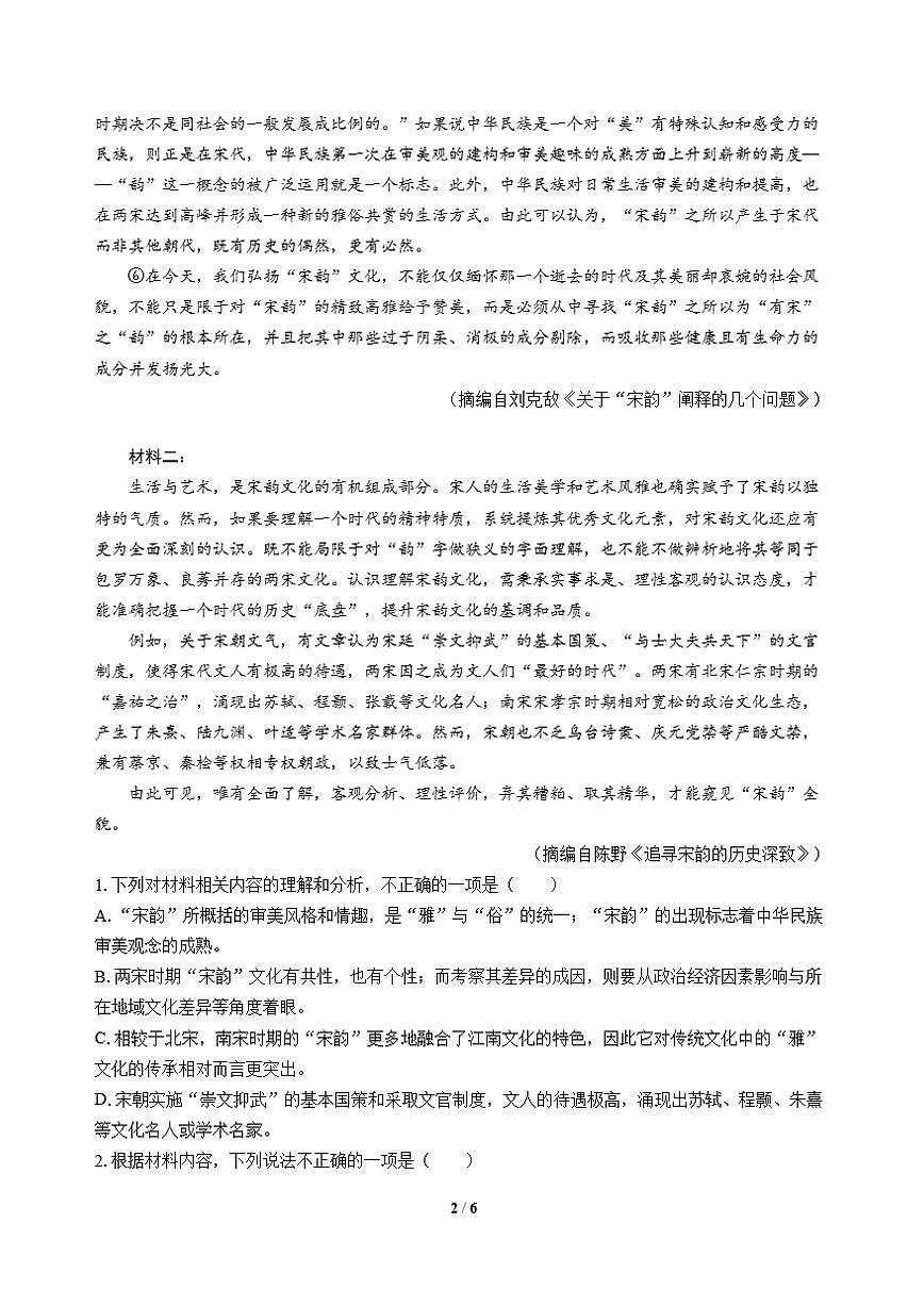 高三语文大二轮专题复习 专题一 信息类文本阅读 突破点四 规避信息迁移运用和评论与文本脱节第2页