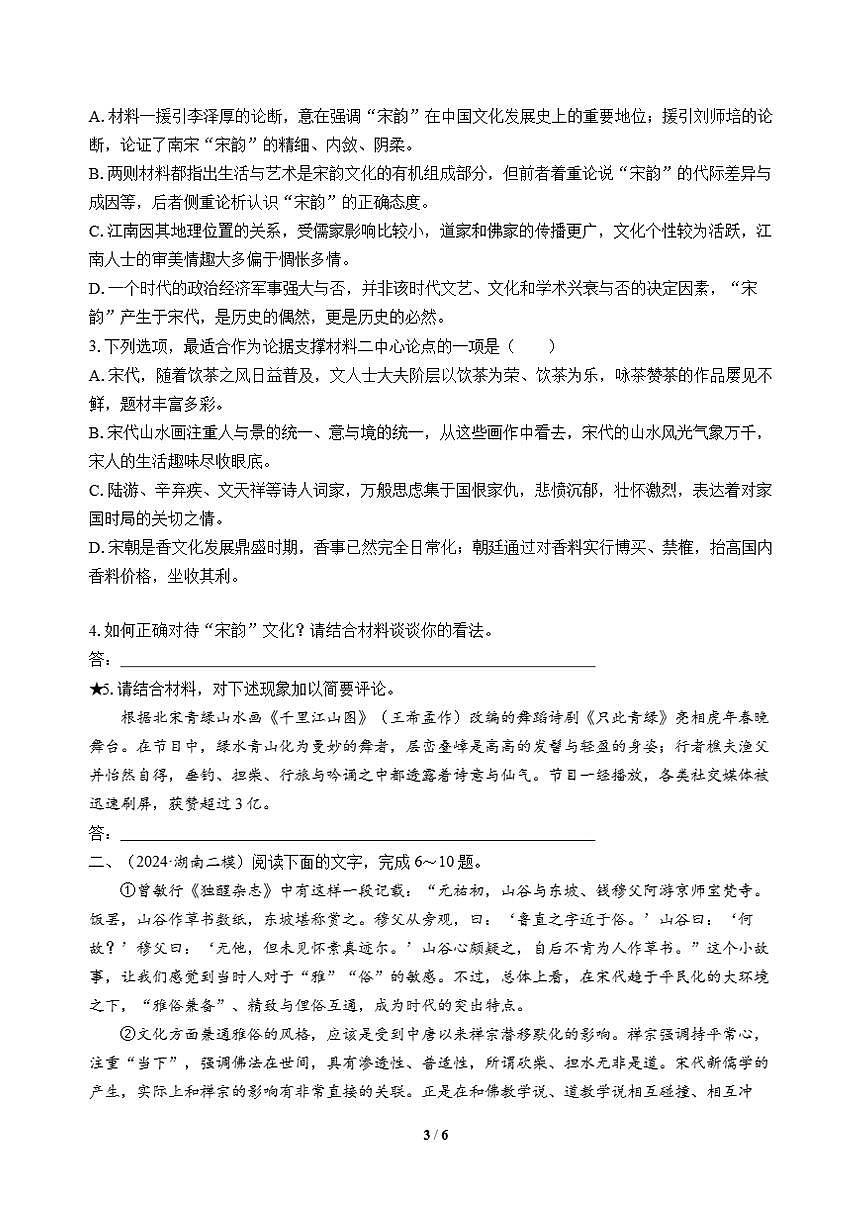 高三语文大二轮专题复习 专题一 信息类文本阅读 突破点四 规避信息迁移运用和评论与文本脱节第3页