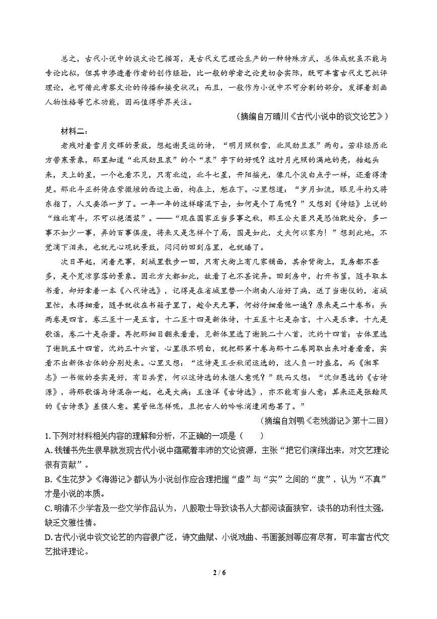 高三语文大二轮专题复习 专题一 信息类文本阅读 突破点三 谨防文体特征辨析不明第2页