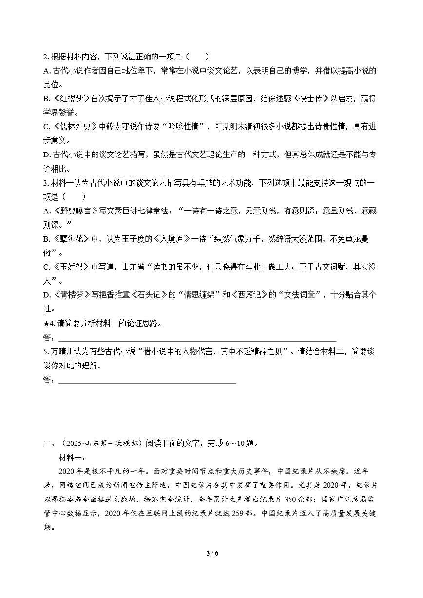 高三语文大二轮专题复习 专题一 信息类文本阅读 突破点三 谨防文体特征辨析不明第3页