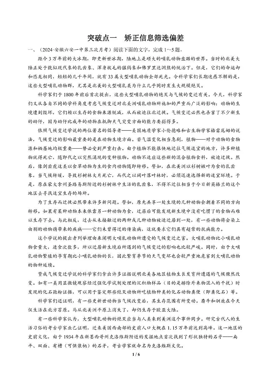 高三语文大二轮专题复习 专题一 信息类文本阅读 突破点一 矫正信息筛选偏差第1页