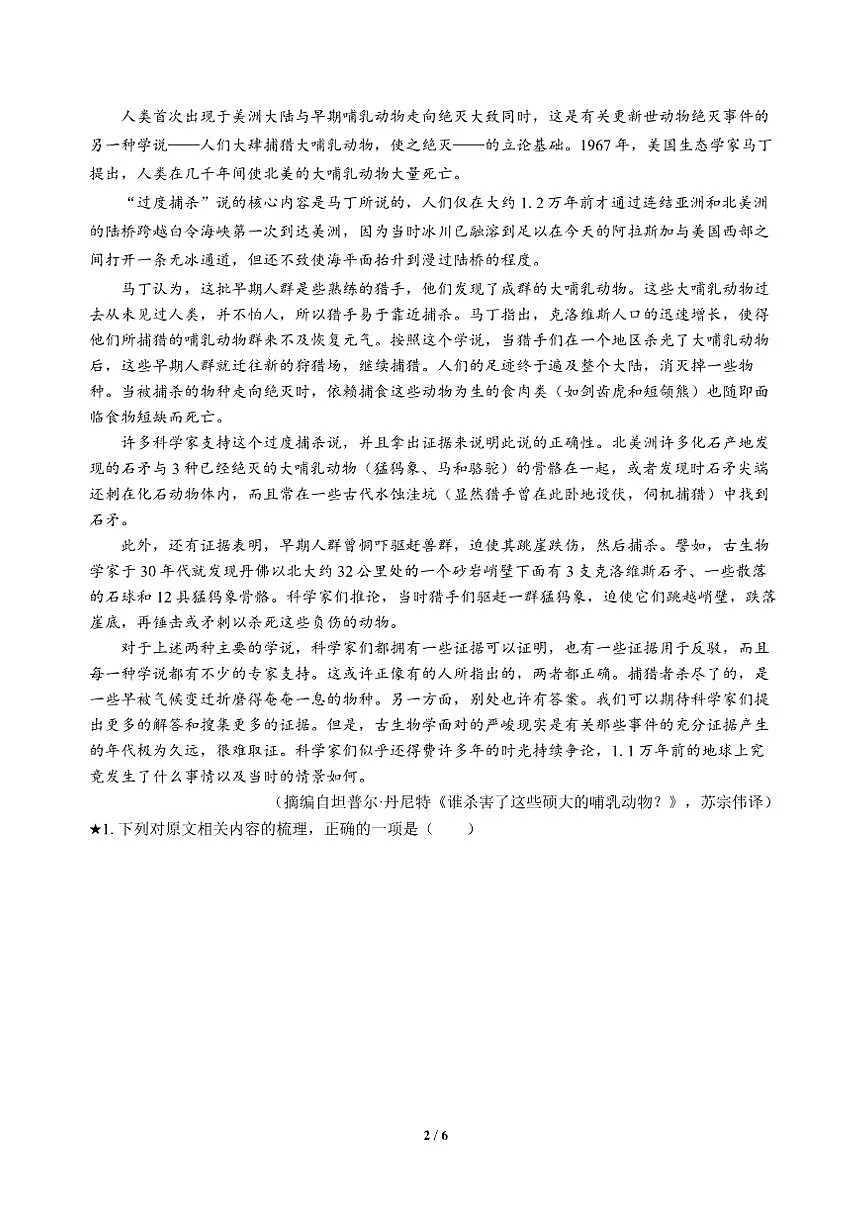 高三语文大二轮专题复习 专题一 信息类文本阅读 突破点一 矫正信息筛选偏差第2页