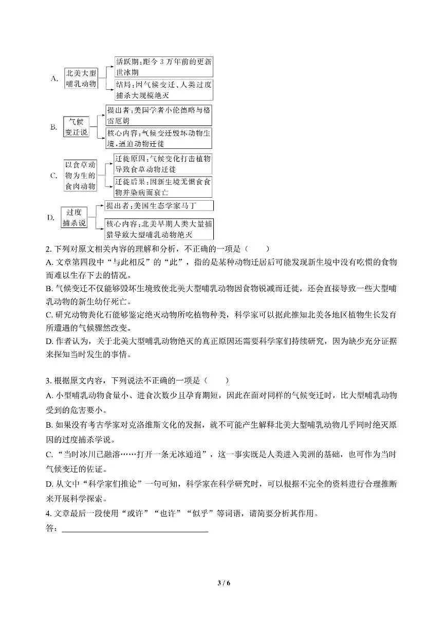 高三语文大二轮专题复习 专题一 信息类文本阅读 突破点一 矫正信息筛选偏差第3页