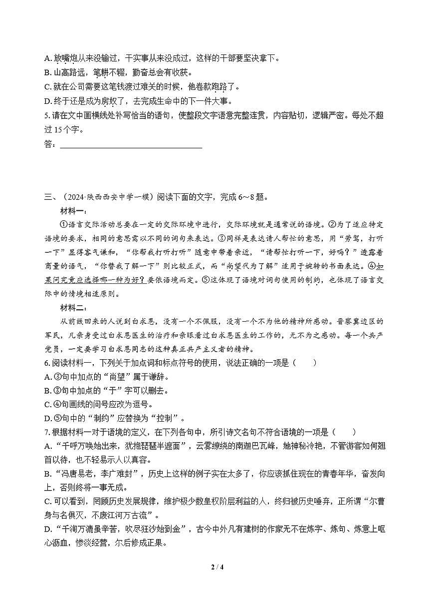 高三语文大二轮专题复习 专题五 语言文字运用 专题突破练（三）第2页