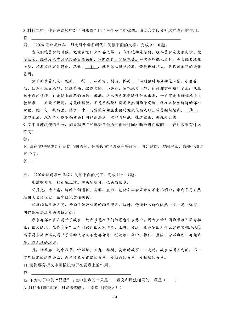 高三语文大二轮专题复习 专题五 语言文字运用 专题突破练（三）第3页