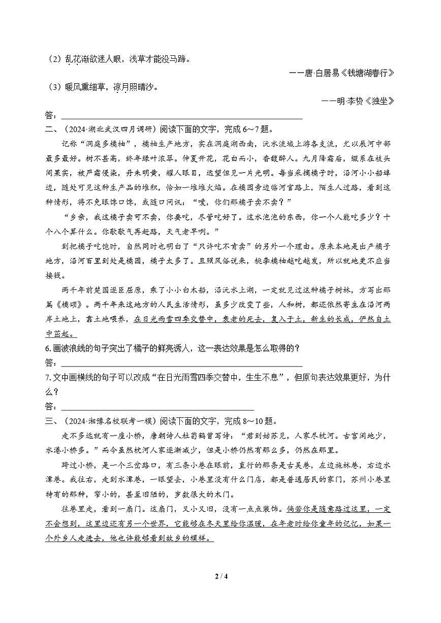 高三语文大二轮专题复习 专题五 语言文字运用 专题突破练（二）第2页