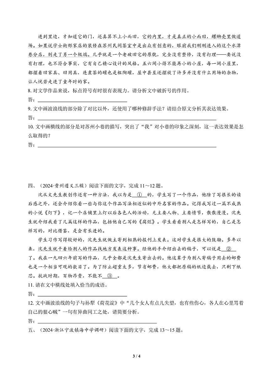 高三语文大二轮专题复习 专题五 语言文字运用 专题突破练（二）第3页