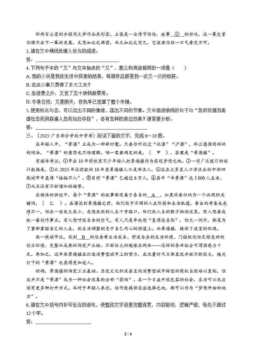 高三语文大二轮专题复习 专题五 语言文字运用 专题突破练（一）第2页