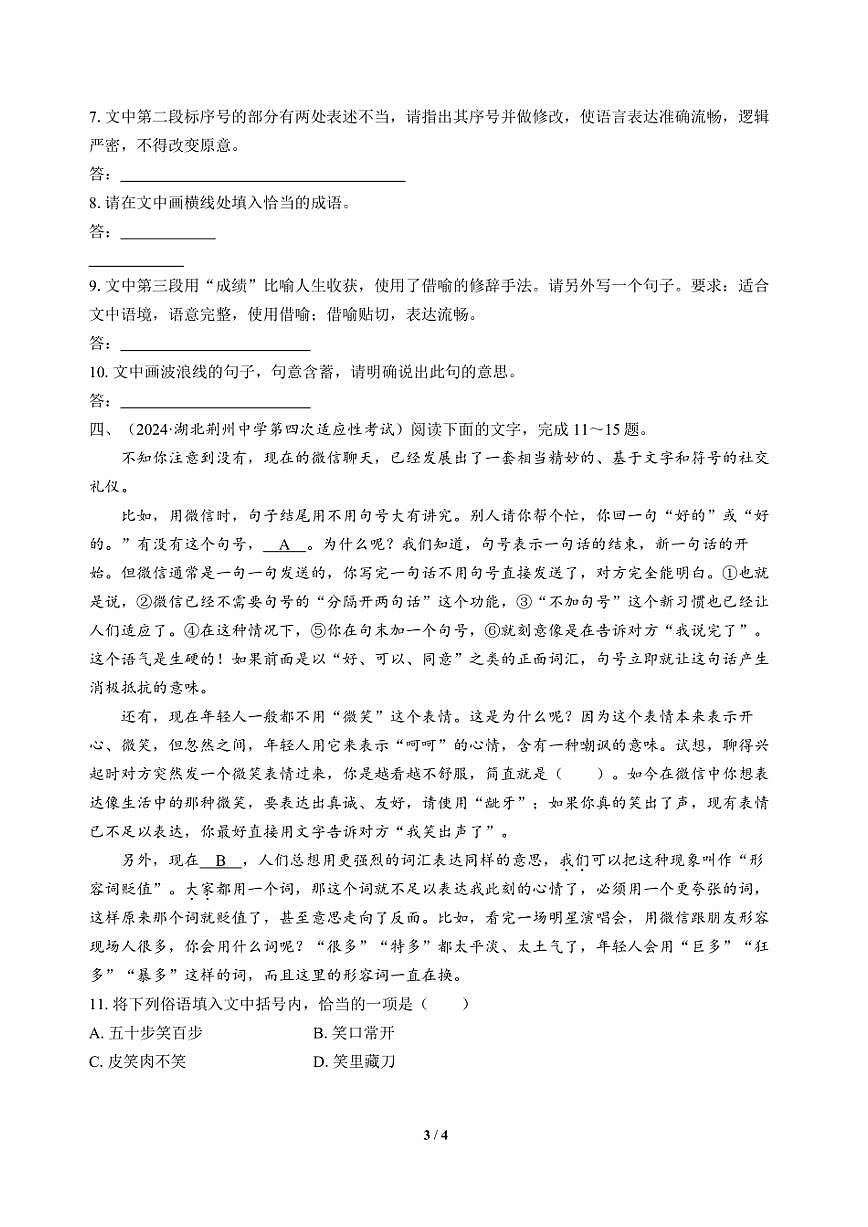 高三语文大二轮专题复习 专题五 语言文字运用 专题突破练（一）第3页