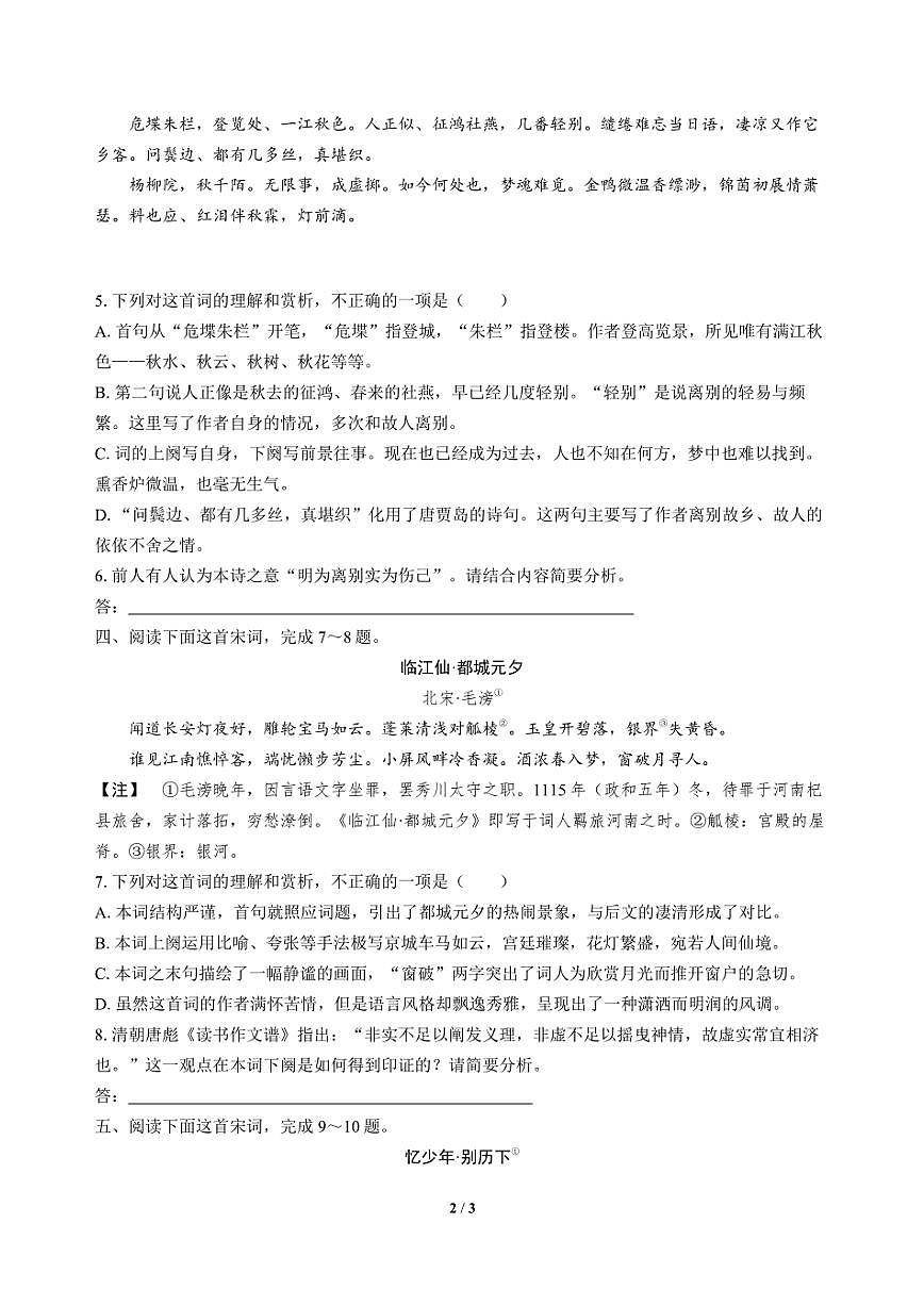高三语文大二轮专题复习 专题四 古代诗歌阅读 突破点五 以评解诗，以诗析评第2页