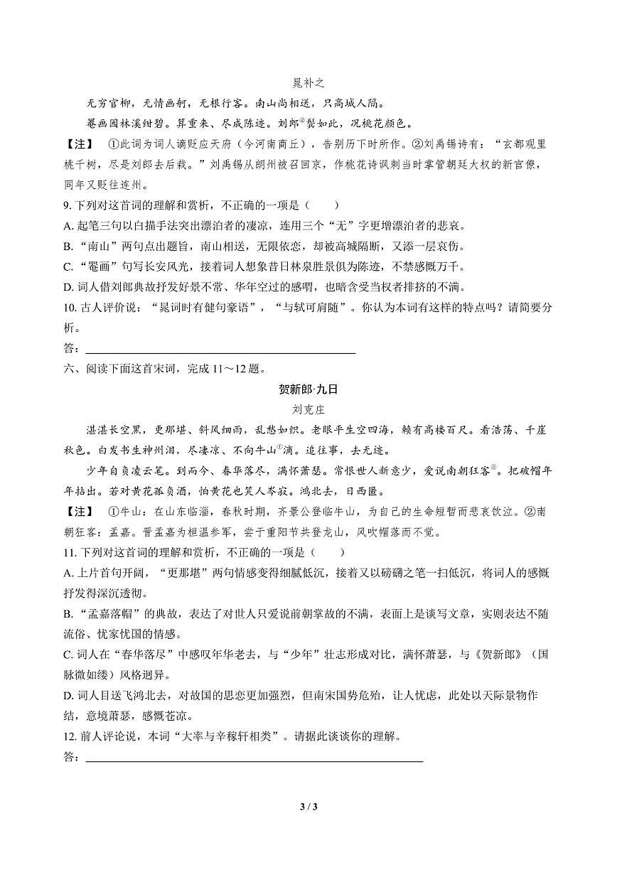 高三语文大二轮专题复习 专题四 古代诗歌阅读 突破点五 以评解诗，以诗析评第3页