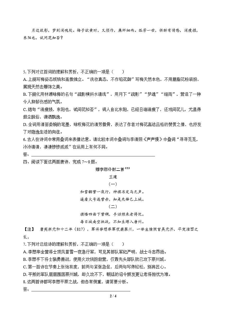 高三语文大二轮专题复习 专题四 古代诗歌阅读 突破点四 知同辨异，比较鉴赏第2页